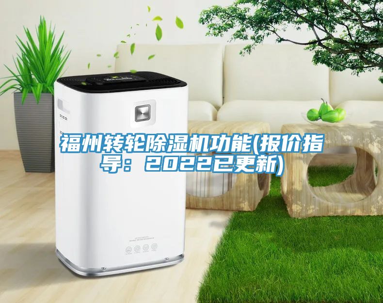 福州轉輪榴莲视频官网APP功能(報價指導：2022已更新)