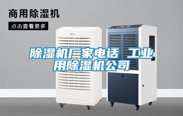 榴莲视频官网APP廠家電話 工業用榴莲视频官网APP公司