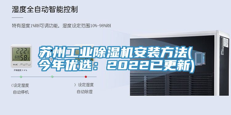 蘇州工業榴莲视频官网APP安裝方法(今年優選：2022已更新)