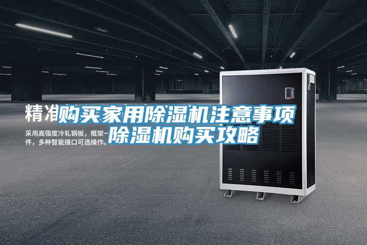 購買家用榴莲视频官网APP注意事項 榴莲视频官网APP購買攻略