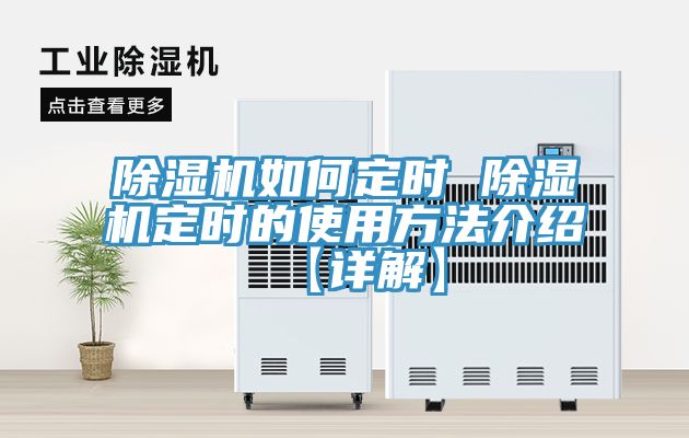 榴莲视频官网APP如何定時 榴莲视频官网APP定時的使用方法介紹【詳解】