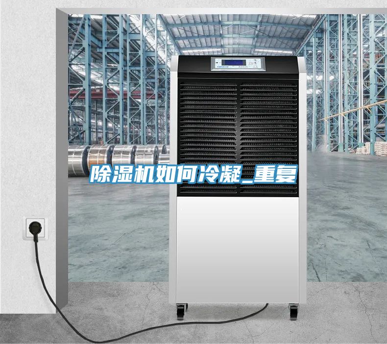 榴莲视频官网APP如何冷凝_重複
