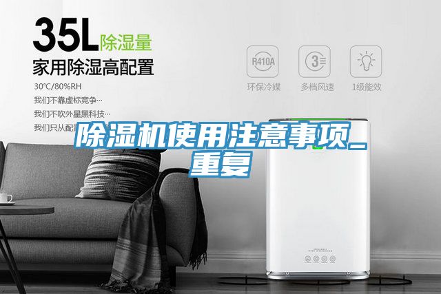 榴莲视频官网APP使用注意事項_重複