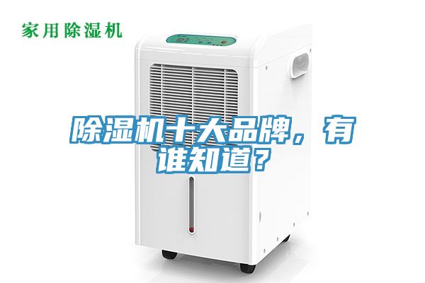 榴莲视频官网APP十大品牌，有誰知道？