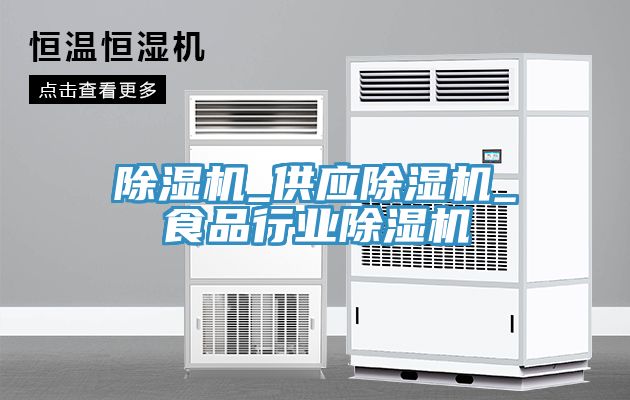榴莲视频官网APP_供應榴莲视频官网APP_食品行業榴莲视频官网APP