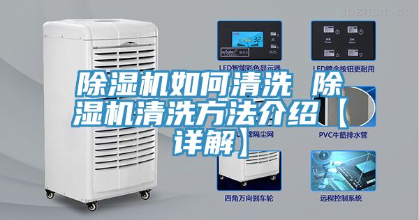 榴莲视频官网APP如何清洗 榴莲视频官网APP清洗方法介紹【詳解】