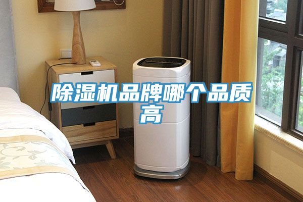 榴莲视频官网APP品牌哪個品質高