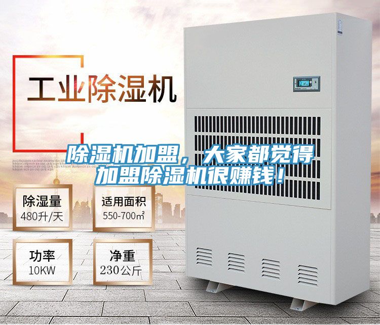 榴莲视频官网APP加盟，大家都覺得加盟榴莲视频官网APP很賺錢！