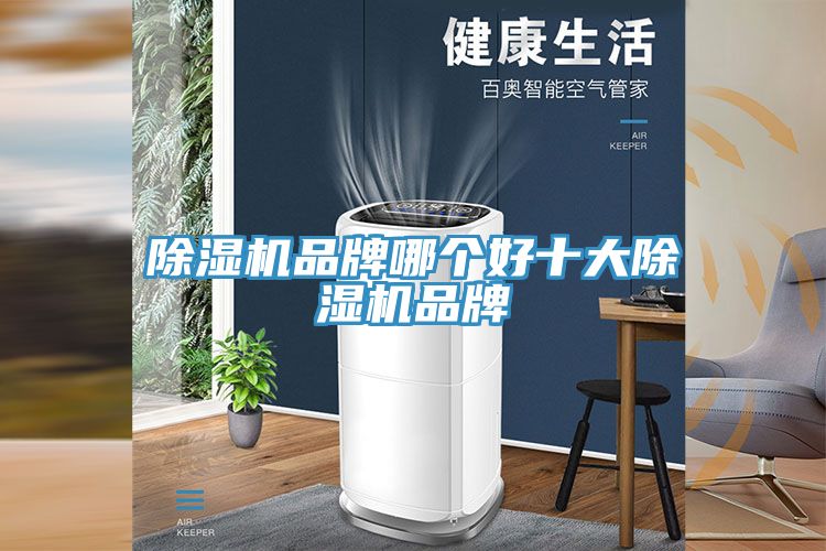 榴莲视频官网APP品牌哪個好十大榴莲视频官网APP品牌