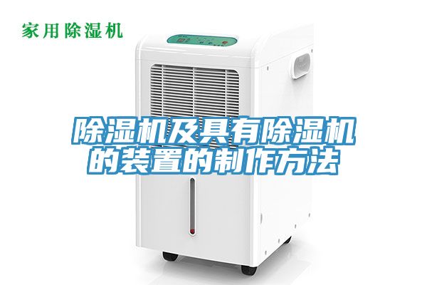 榴莲视频官网APP及具有榴莲视频官网APP的裝置的製作方法