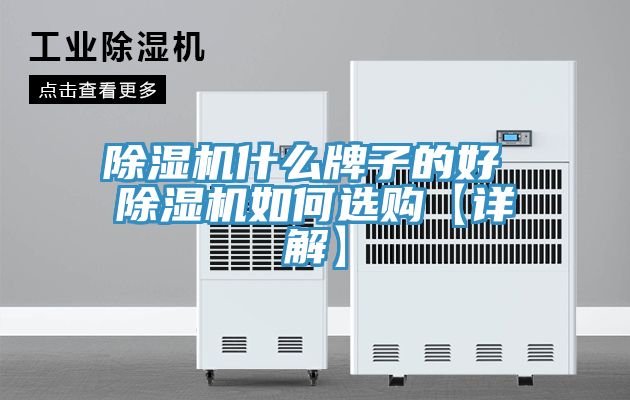 榴莲视频官网APP什麽牌子的好 榴莲视频官网APP如何選購【詳解】