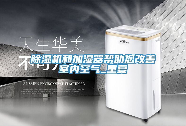 榴莲视频官网APP和加濕器幫助您改善室內空氣_重複