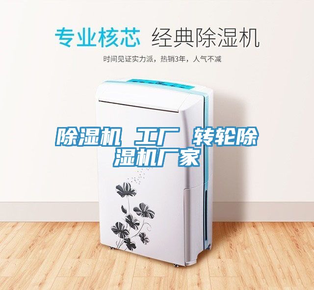 榴莲视频官网APP 工廠 轉輪榴莲视频官网APP廠家