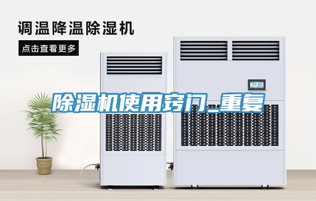 榴莲视频官网APP使用竅門_重複