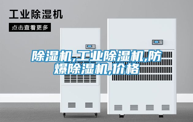 榴莲视频官网APP,工業榴莲视频官网APP,防爆榴莲视频官网APP,價格