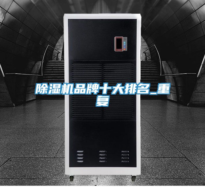 榴莲视频官网APP品牌十大排名_重複