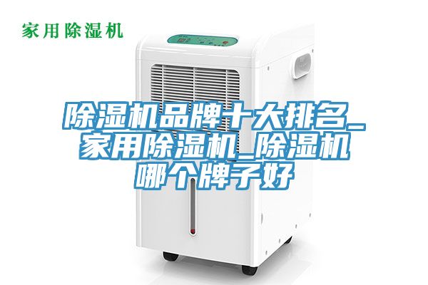 榴莲视频官网APP品牌十大排名_家用榴莲视频官网APP_榴莲视频官网APP哪個牌子好