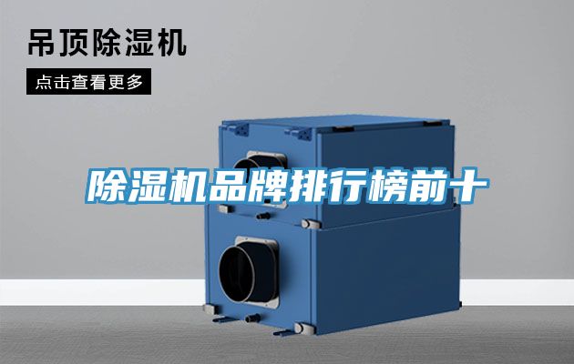 榴莲视频官网APP品牌排行榜前十