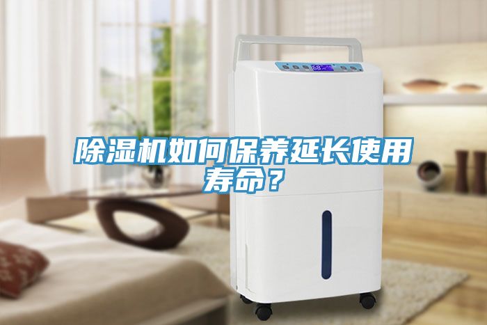 榴莲视频官网APP如何保養延長使用壽命？