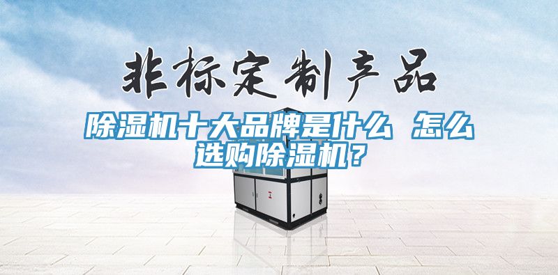 榴莲视频官网APP十大品牌是什麽 怎麽選購榴莲视频官网APP？