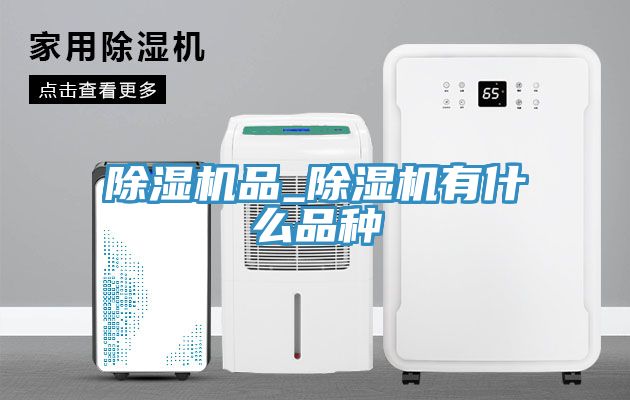 榴莲视频官网APP品_榴莲视频官网APP有什麽品種