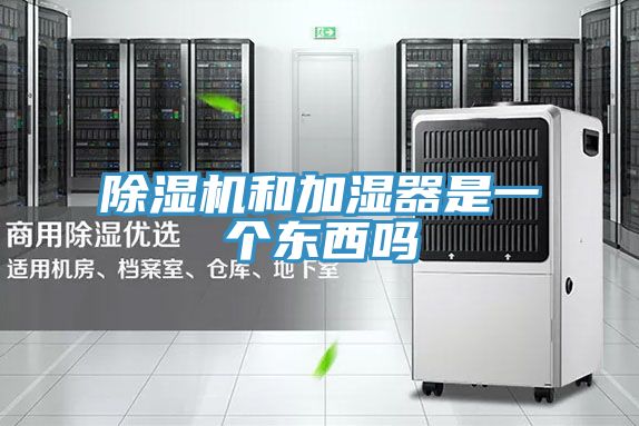 榴莲视频官网APP和加濕器是一個東西嗎