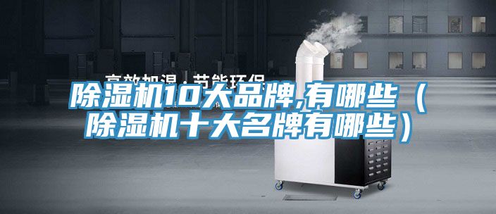 榴莲视频官网APP10大品牌,有哪些（榴莲视频官网APP十大名牌有哪些）