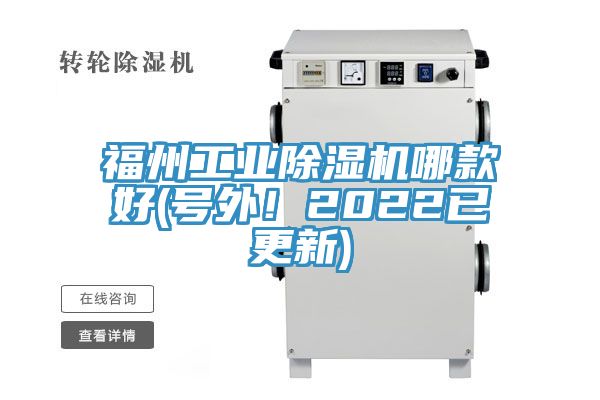 福州工業榴莲视频官网APP哪款好(號外！2022已更新)
