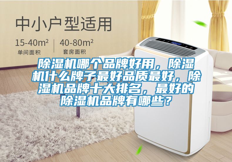 榴莲视频官网APP哪個品牌好用，榴莲视频官网APP什麽牌子最好品質最好，榴莲视频官网APP品牌十大排名，最好的榴莲视频官网APP品牌有哪些？
