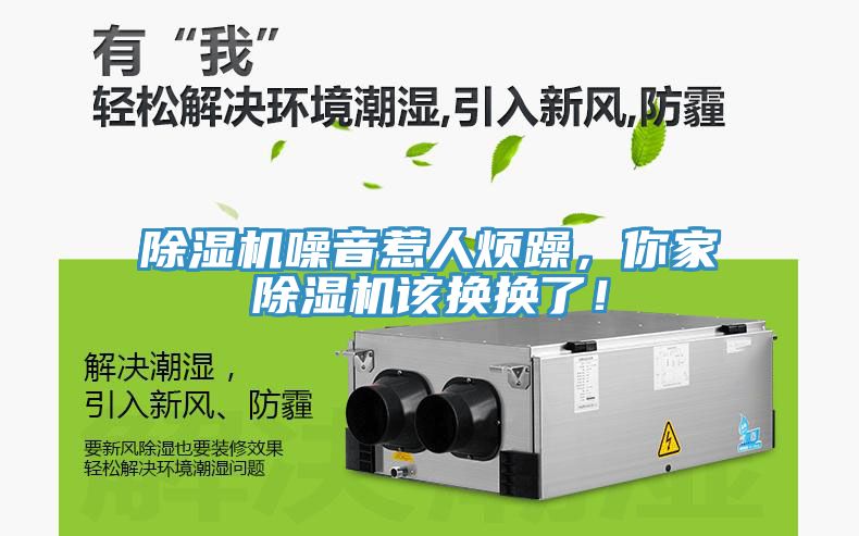 榴莲视频官网APP噪音惹人煩躁，你家榴莲视频官网APP該換換了！