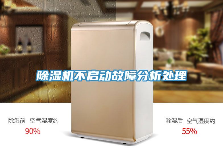 榴莲视频官网APP不啟動故障分析處理