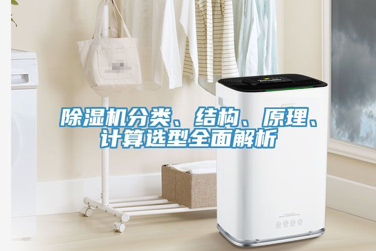 榴莲视频官网APP分類、結構、原理、計算選型全麵解析