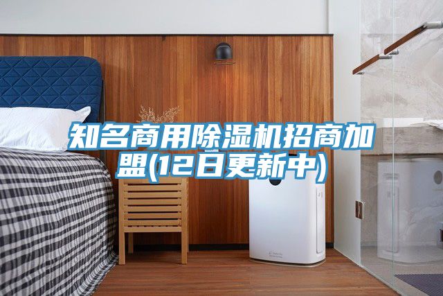 知名商用榴莲视频官网APP招商加盟(12日更新中)