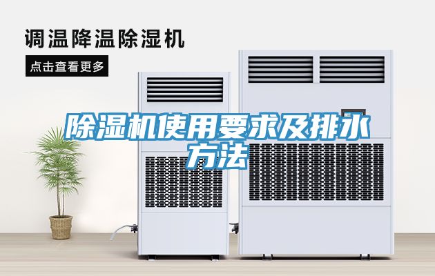 榴莲视频官网APP使用要求及排水方法
