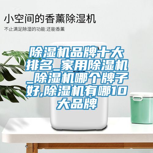 榴莲视频官网APP品牌十大排名_家用榴莲视频官网APP_榴莲视频官网APP哪個牌子好,榴莲视频官网APP有哪10大品牌