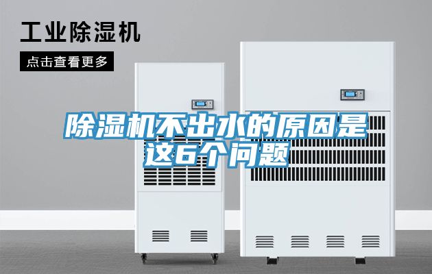 榴莲视频官网APP不出水的原因是這6個問題