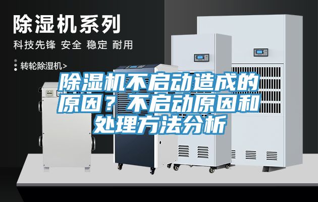 榴莲视频官网APP不啟動造成的原因？不啟動原因和處理方法分析