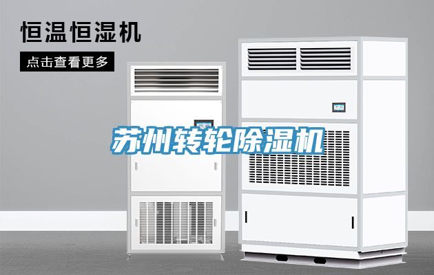 蘇州轉輪榴莲视频官网APP