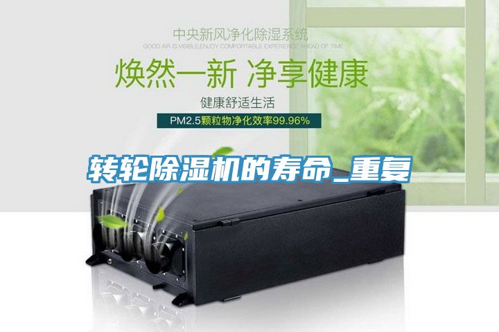 轉輪榴莲视频官网APP的壽命_重複