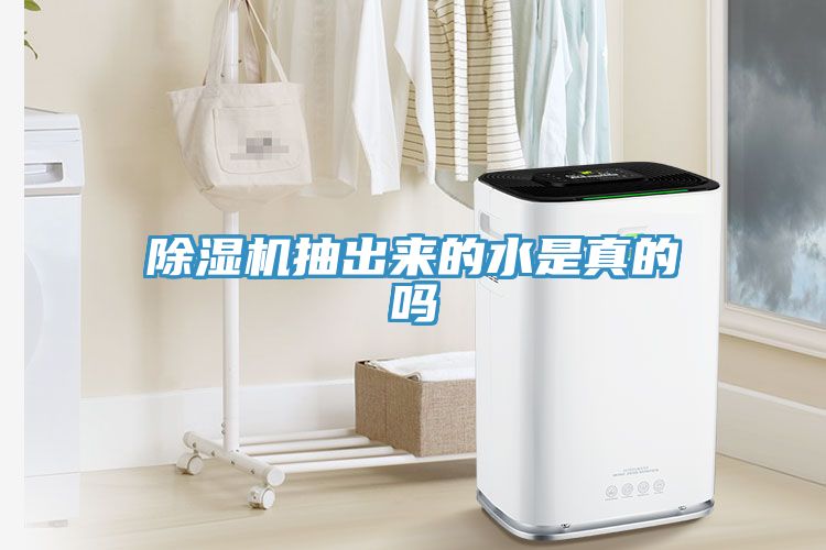 榴莲视频官网APP抽出來的水是真的嗎