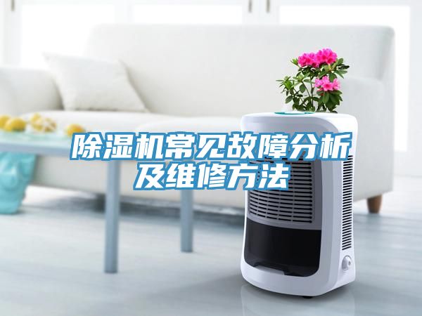 榴莲视频官网APP常見故障分析及維修方法