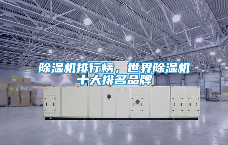 榴莲视频官网APP排行榜，世界榴莲视频官网APP十大排名品牌