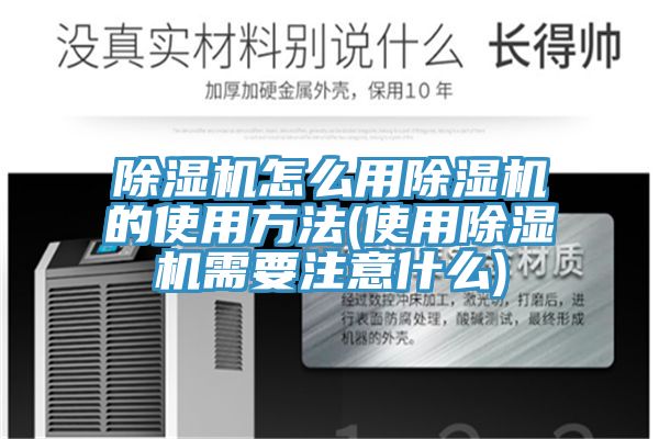 榴莲视频官网APP怎麽用榴莲视频官网APP的使用方法(使用榴莲视频官网APP需要注意什麽)