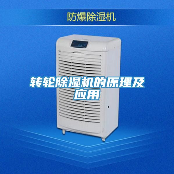 轉輪榴莲视频官网APP的原理及應用