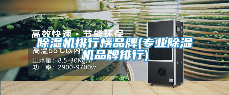 榴莲视频官网APP排行榜品牌(專業榴莲视频官网APP品牌排行)