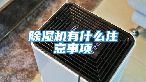 榴莲视频官网APP有什麽注意事項