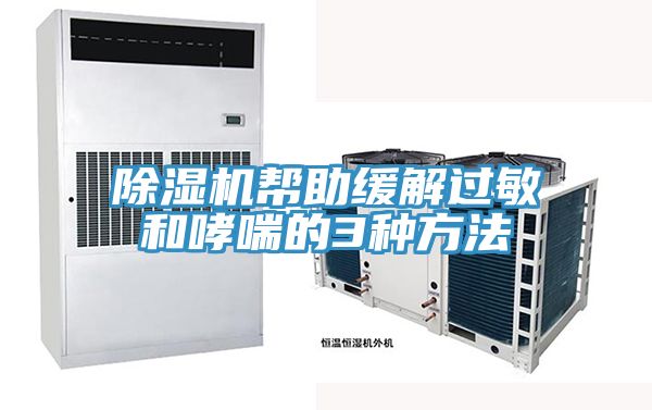 榴莲视频官网APP幫助緩解過敏和哮喘的3種方法