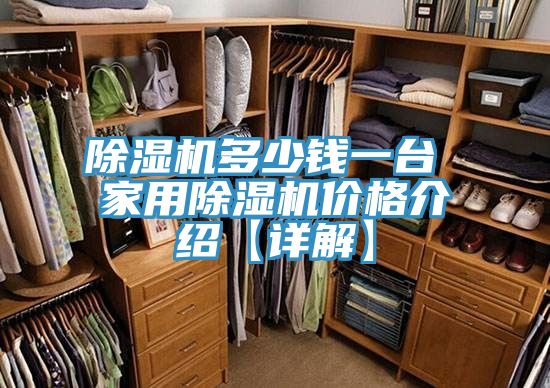 榴莲视频官网APP多少錢一台 家用榴莲视频官网APP價格介紹【詳解】