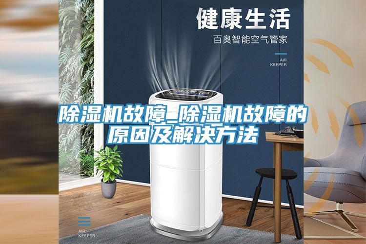 榴莲视频官网APP故障_榴莲视频官网APP故障的原因及解決方法