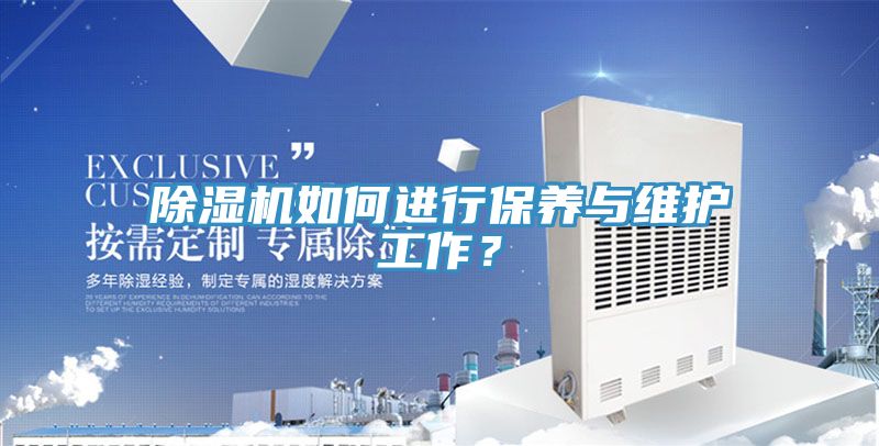 榴莲视频官网APP如何進行保養與維護工作？